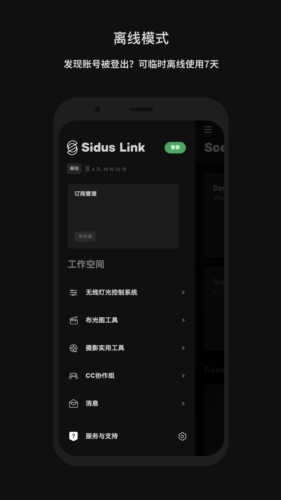 Sidus Link׿v1.9.71