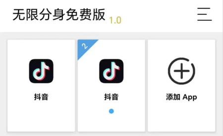 無限分身免費版