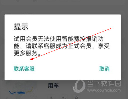 差旅管家APP下载