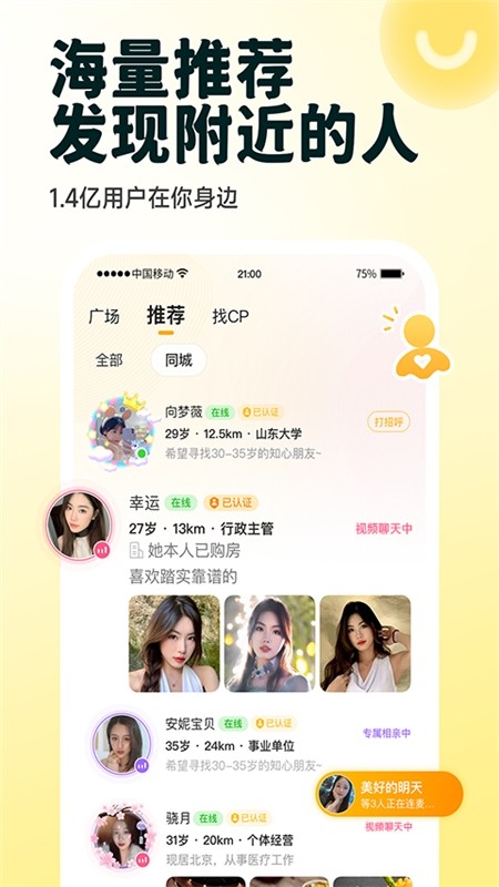 伊对相亲交友app最新版本