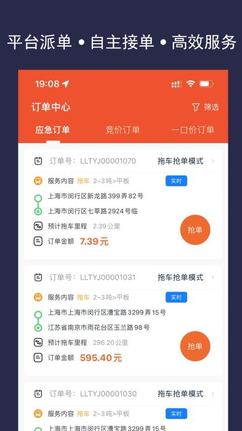 连连拖技师端app v1.0.7