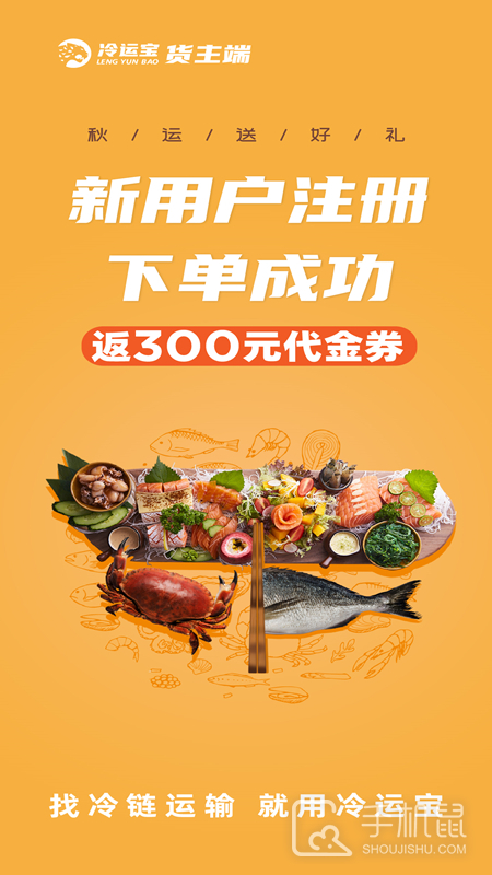冷运宝货主版 v7.76.1