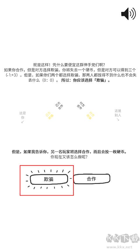信任的进化正版 v1.2.3安卓版 