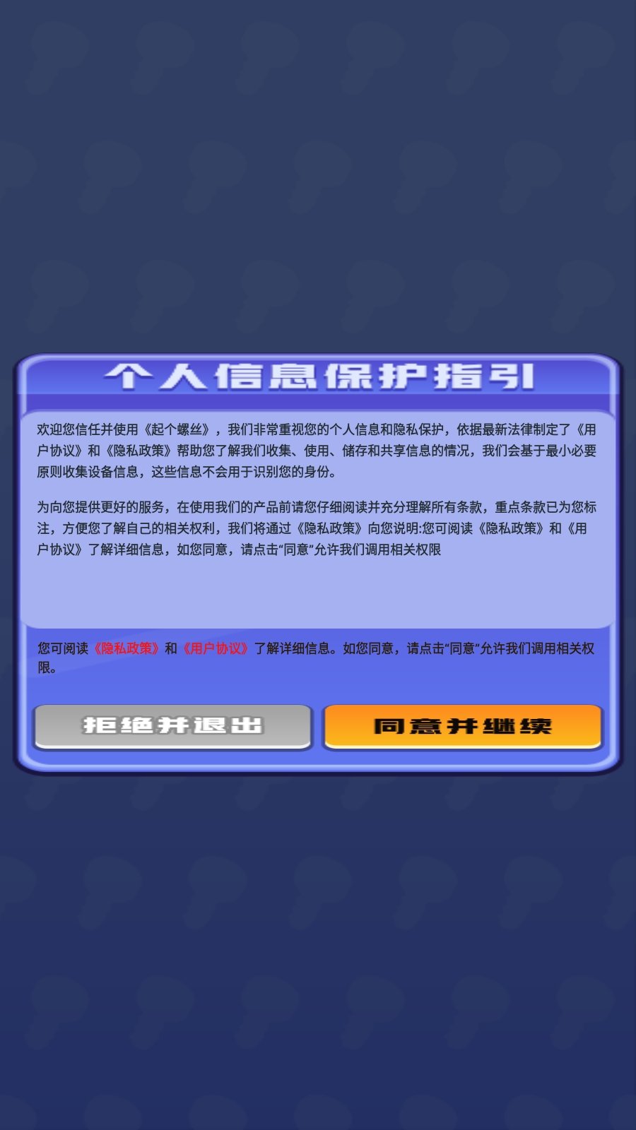 起个螺丝下载官方版 v1.0.0.3