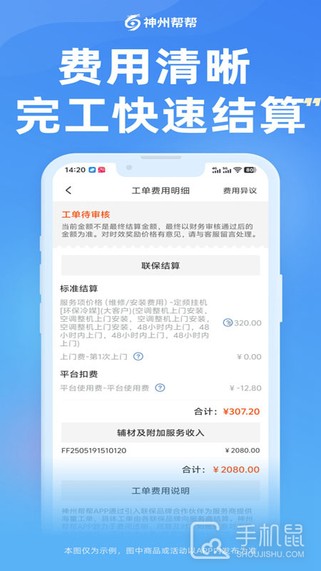 神州帮帮 v5.0.0