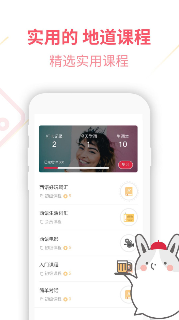 西班牙语U学院 v4.2.9