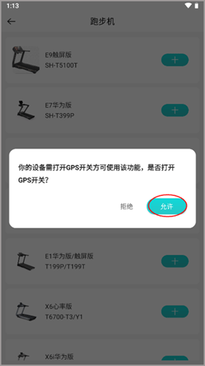 舒华运动APP怎么连接跑步机截图5