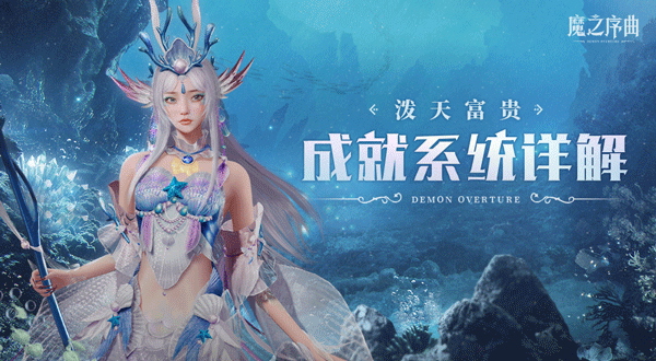 魔之序曲九游图片13
