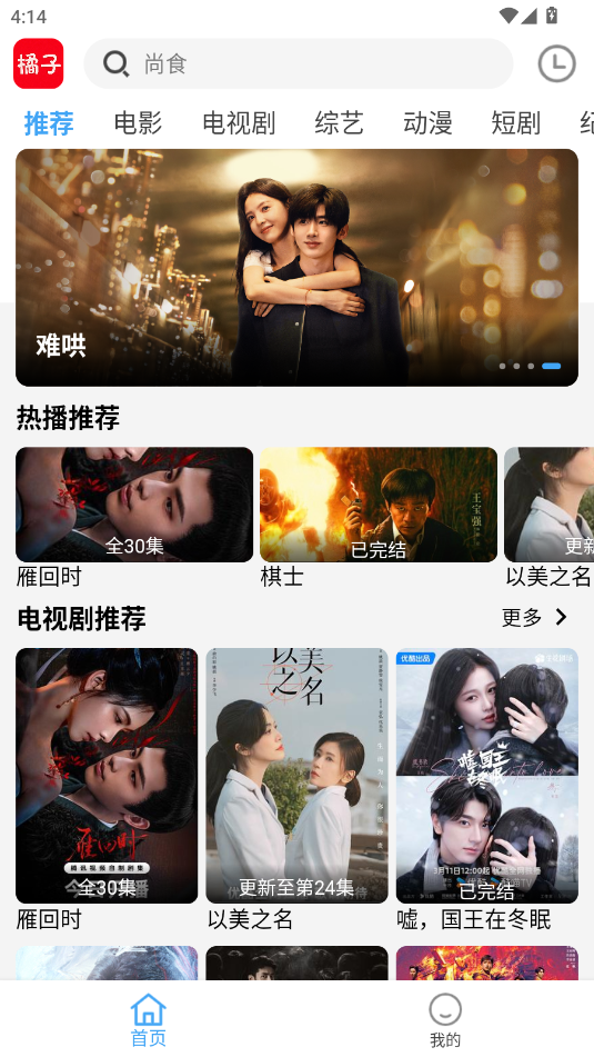 新橘子视频去广告 v4.1.9