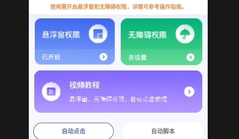 连点器iClicker2025官方版