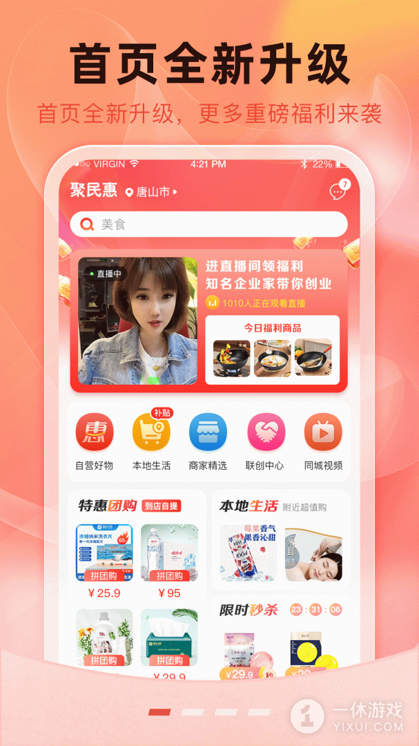 聚民惠截图1