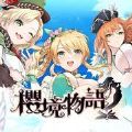 樱境物语手游下载 v1.2.0