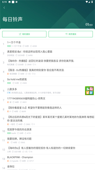 铃声多多手机铃声大全免费下载