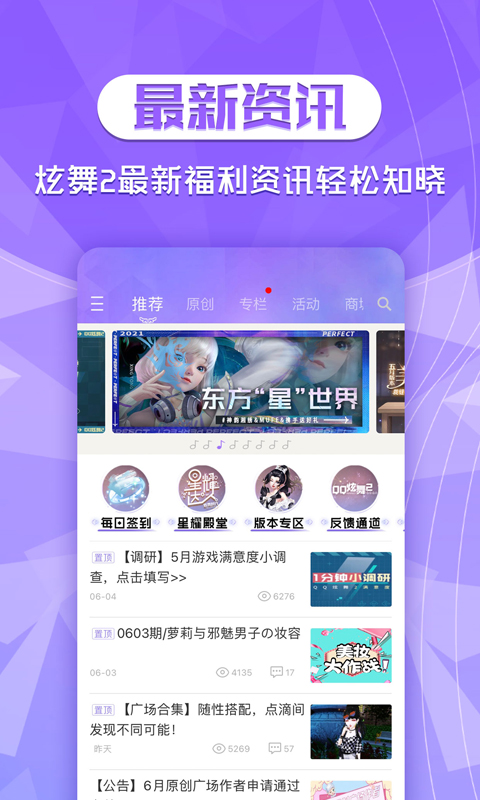 炫舞2助手下载官方版