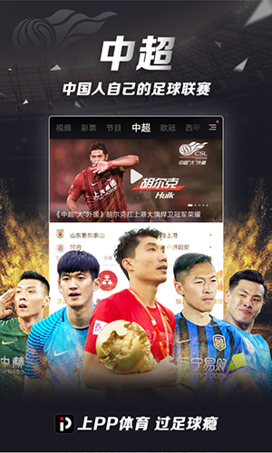 PP体育电视版 v8.1.4