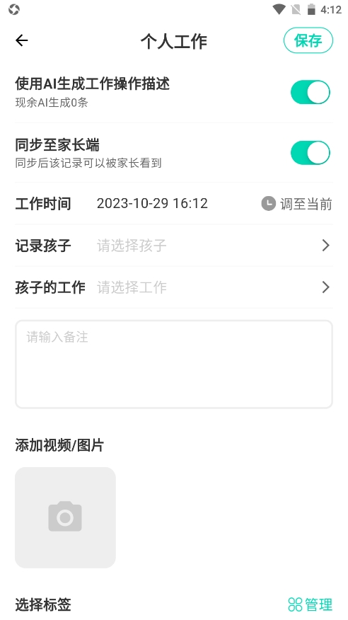 蒙氏手记app家长版使用教程3