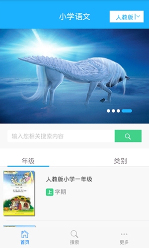 小学语文app v2.5.8