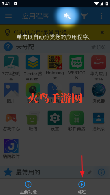 Glextor应用程序管理器app