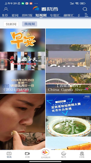 看隴西APP V3.3.5 安卓版截圖1