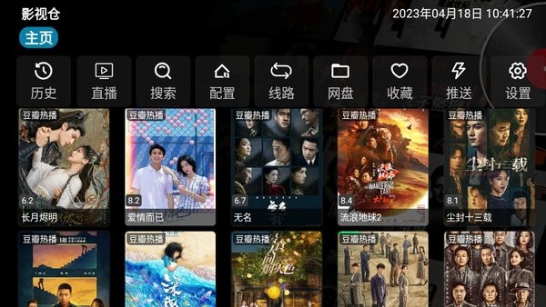 影视仓app v6.0.9.3