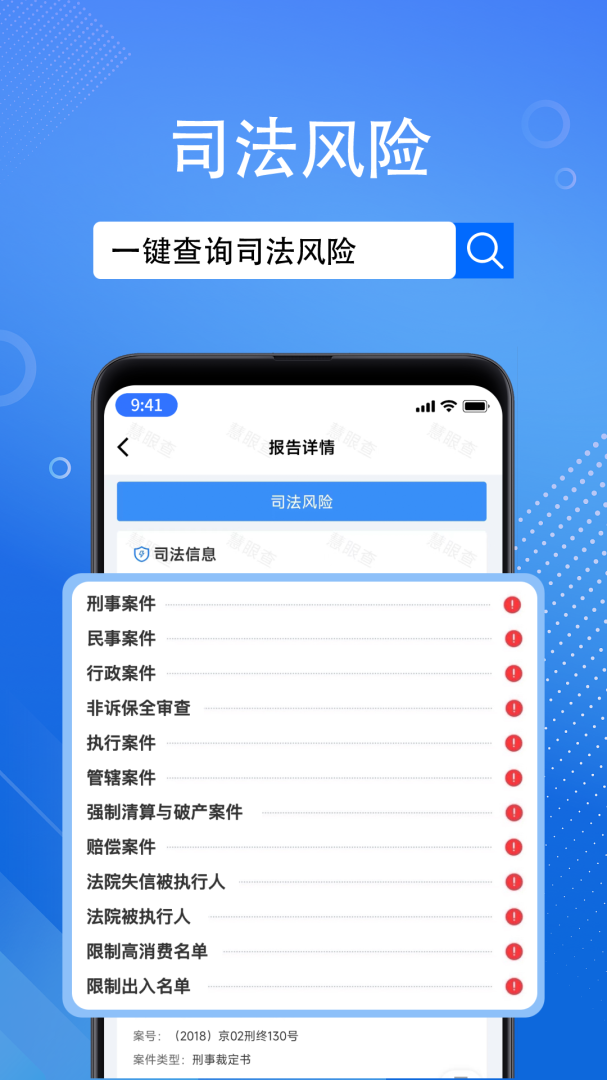 慧眼查 v2.0.2