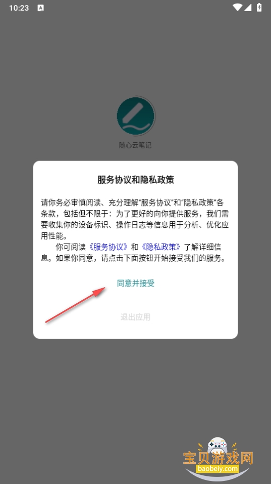 随心云笔记手机版