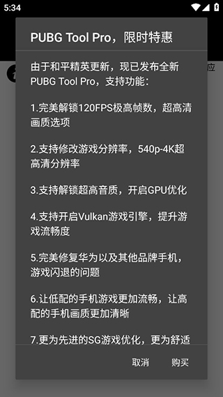 画质助手pubgtool