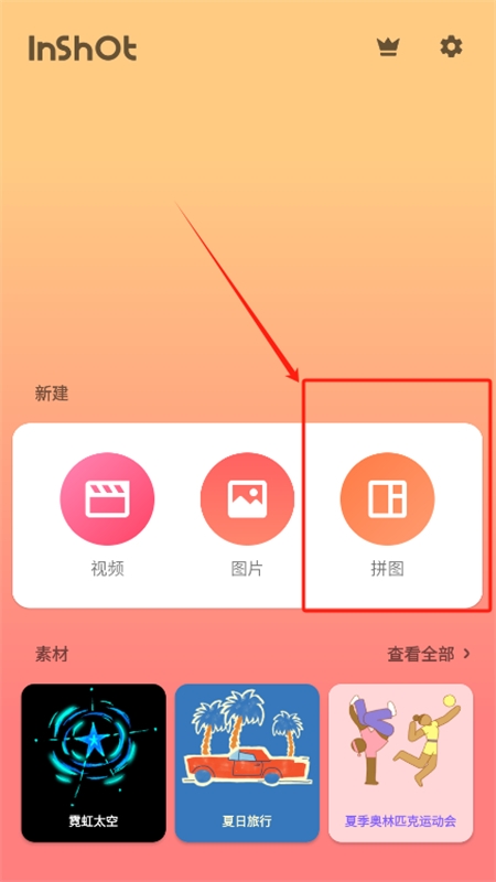 InShot-视频编辑软件最新版本2024