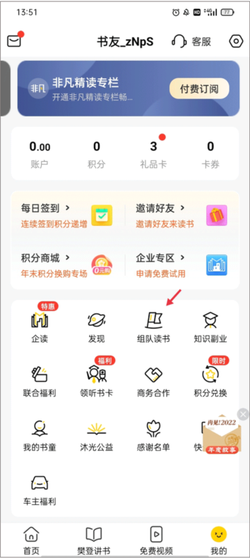 樊登读书6