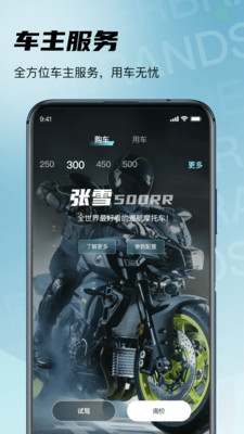 ZXJC张雪机车APP 安卓版v1.2.6