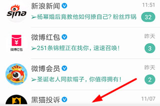 Share微博app截图6