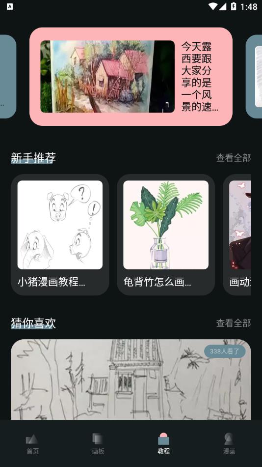 酷漫熊画板