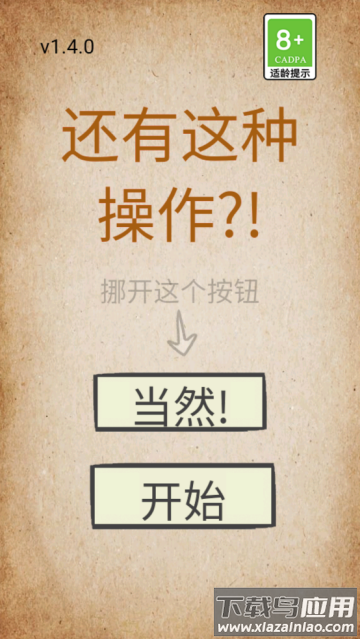 还有这种操作游戏