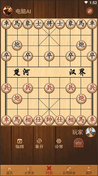 象棋对弈游戏截图3