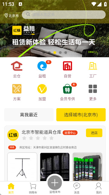 紅蛛網軟件安卓版 V2.2.3安卓版截圖1