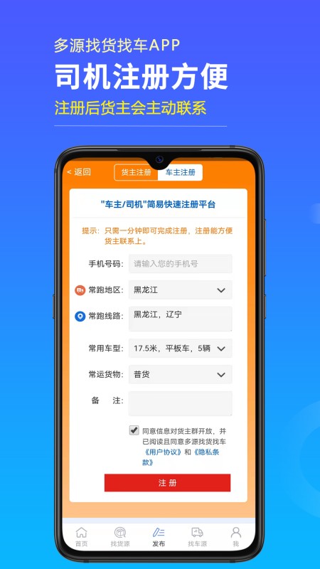 多源找货找车 v6.6.05安卓版下载