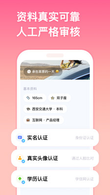 牵手(实名制婚恋交友) v2.11.55安卓版