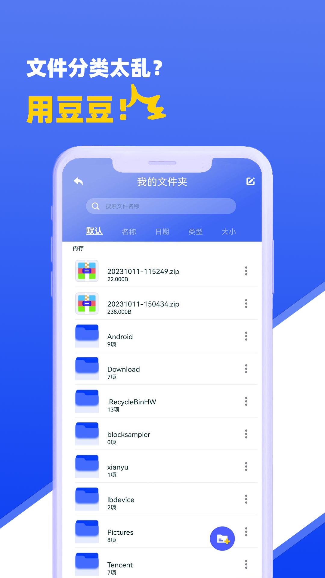 豆豆解压app最新版下载截图