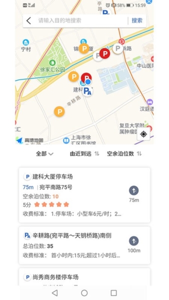 上海公共停车app12