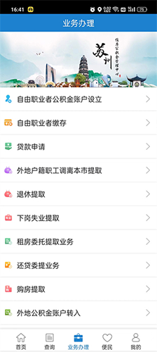 苏州公积金提取app5