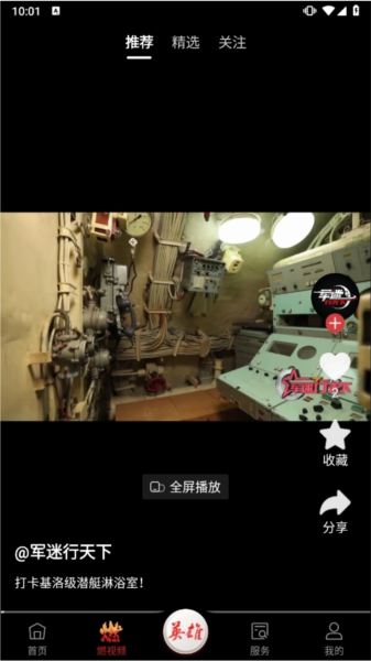中国军号APP