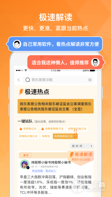 持股帮 v9.7.0最新版下载