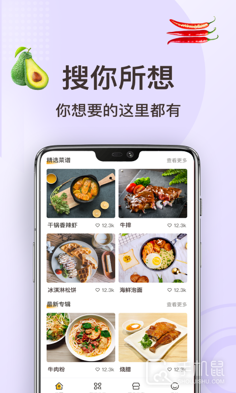 家常菜做法 v3.3.9