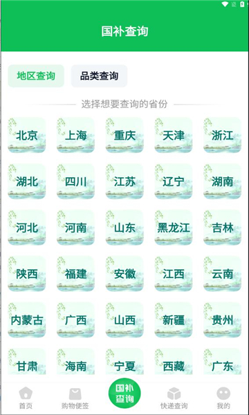 国补查询软件官方版下载安装图片1