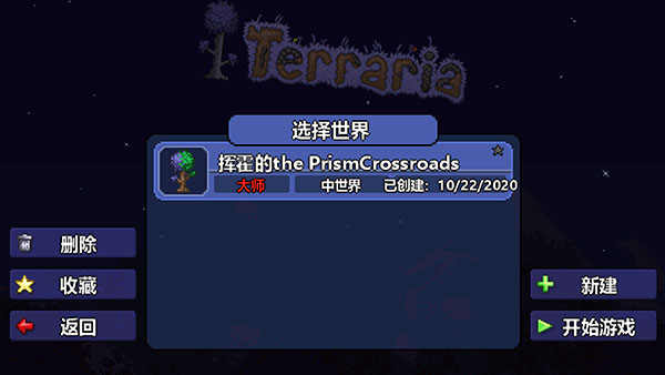 泰拉瑞亚中文版
