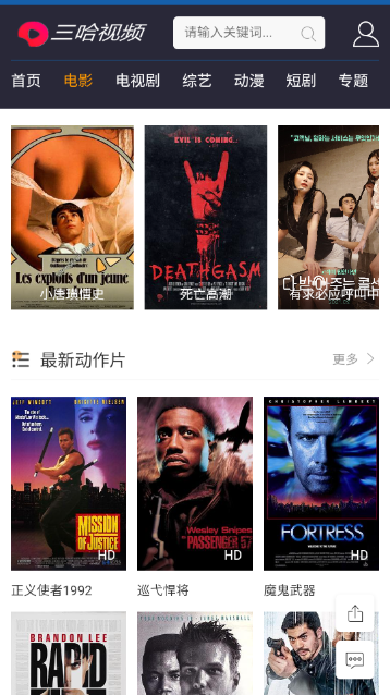 三哈视频高清免费版