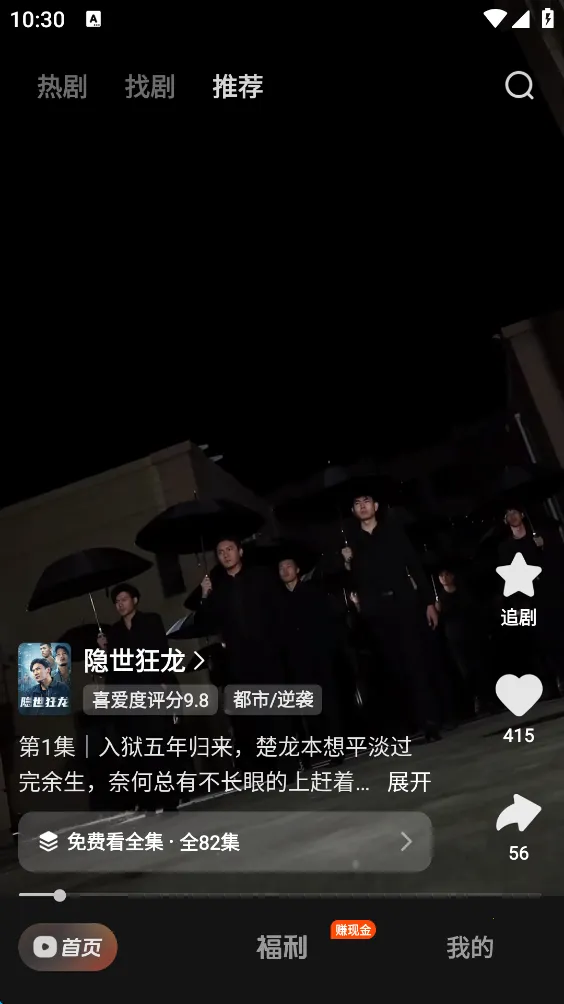 喜番免费短剧官方正版