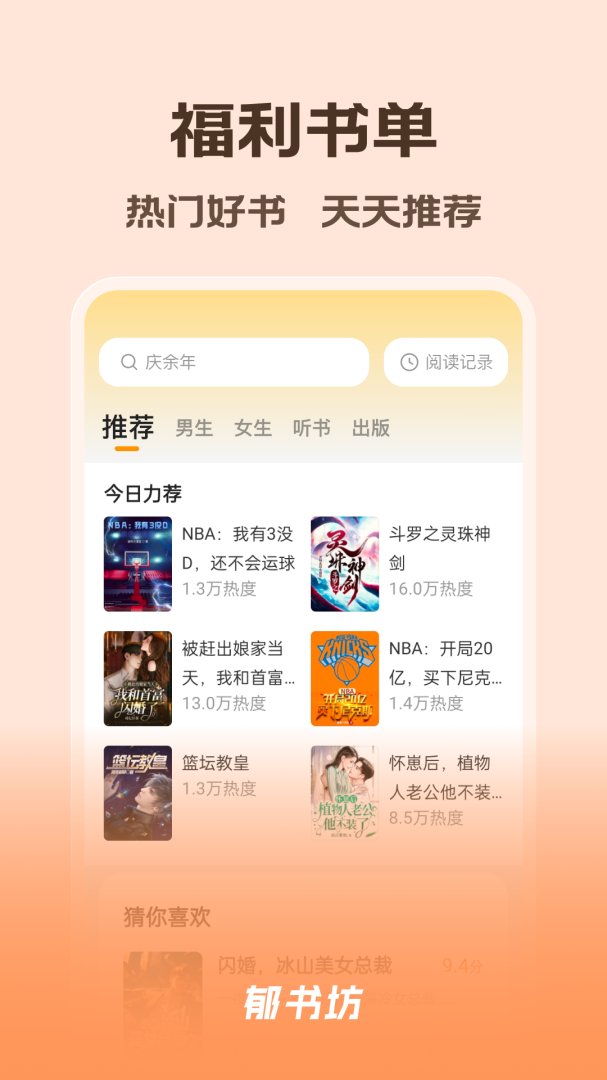 郁书坊 v2.0.0