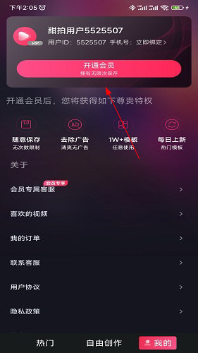 甜拍APP