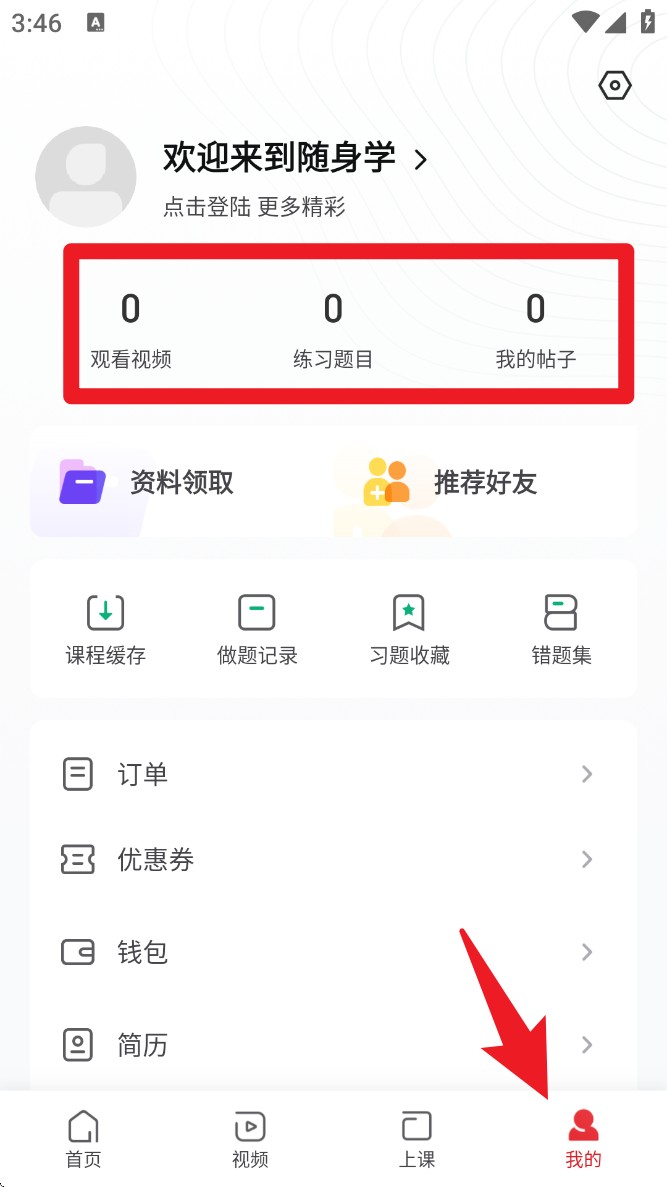 税务师随身学